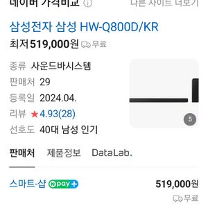 삼성 HW-Q800D/KR 사운드바 판매