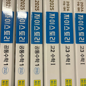 마플시너지/자이스토리/고쟁이/워드마스터/영단어 수1