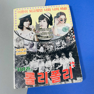 [중고음반/CD] 티아라 T-ARA 미니3집 (사용감)