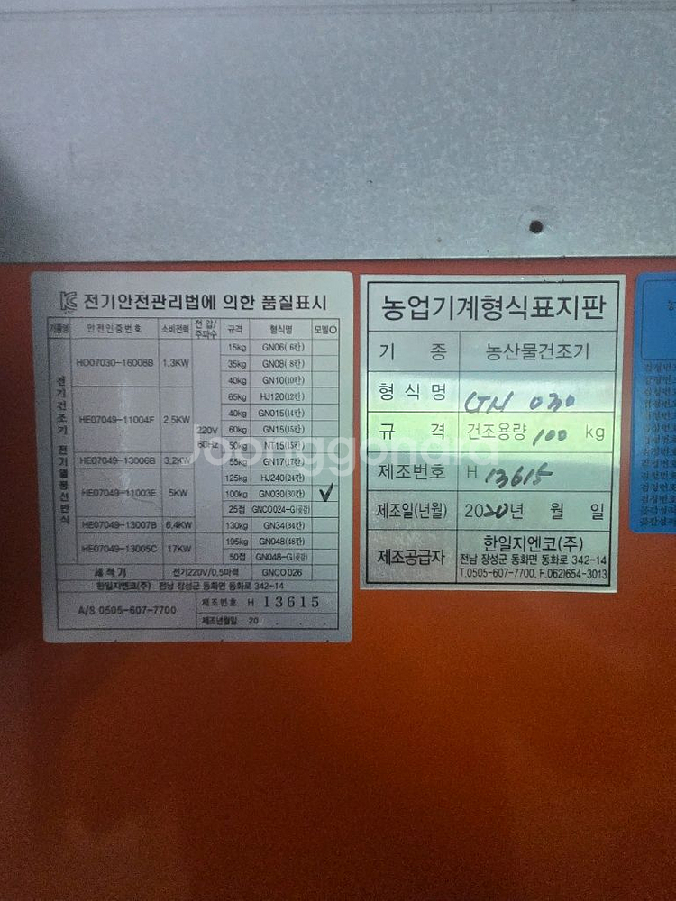 한일 고추건조기 2020년식팝니다--1