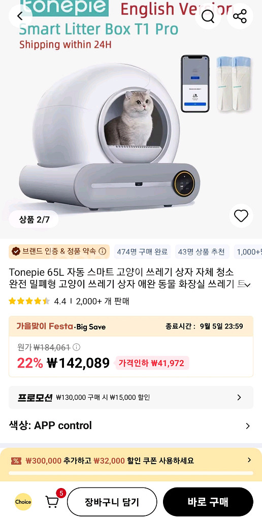 tonepie 고양이 자동 화장실--5