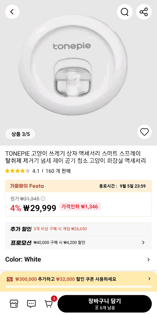 tonepie 고양이 자동 화장실--6