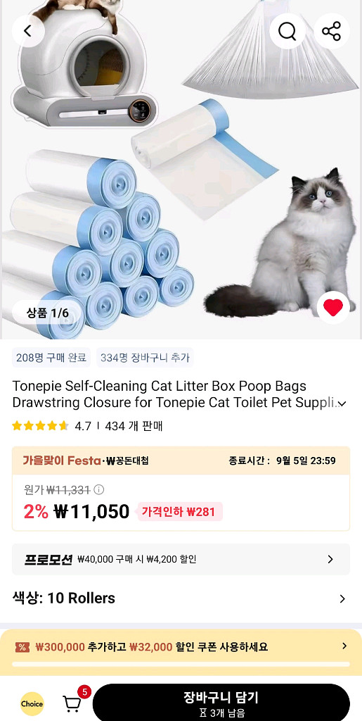 tonepie 고양이 자동 화장실--8