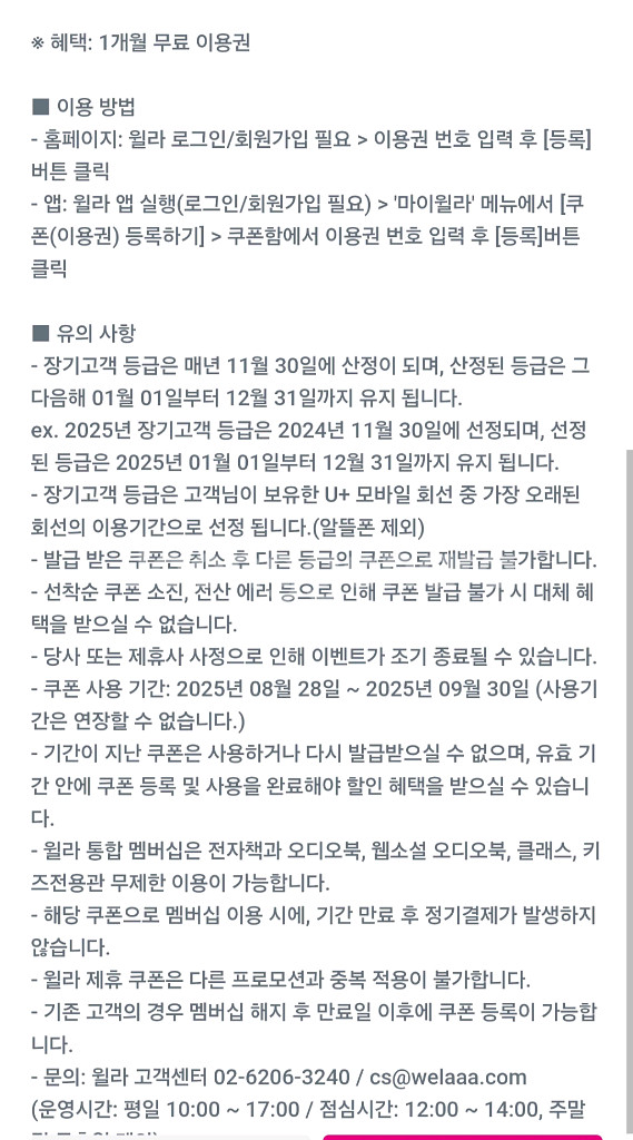 윌라 1개월 이용권--1