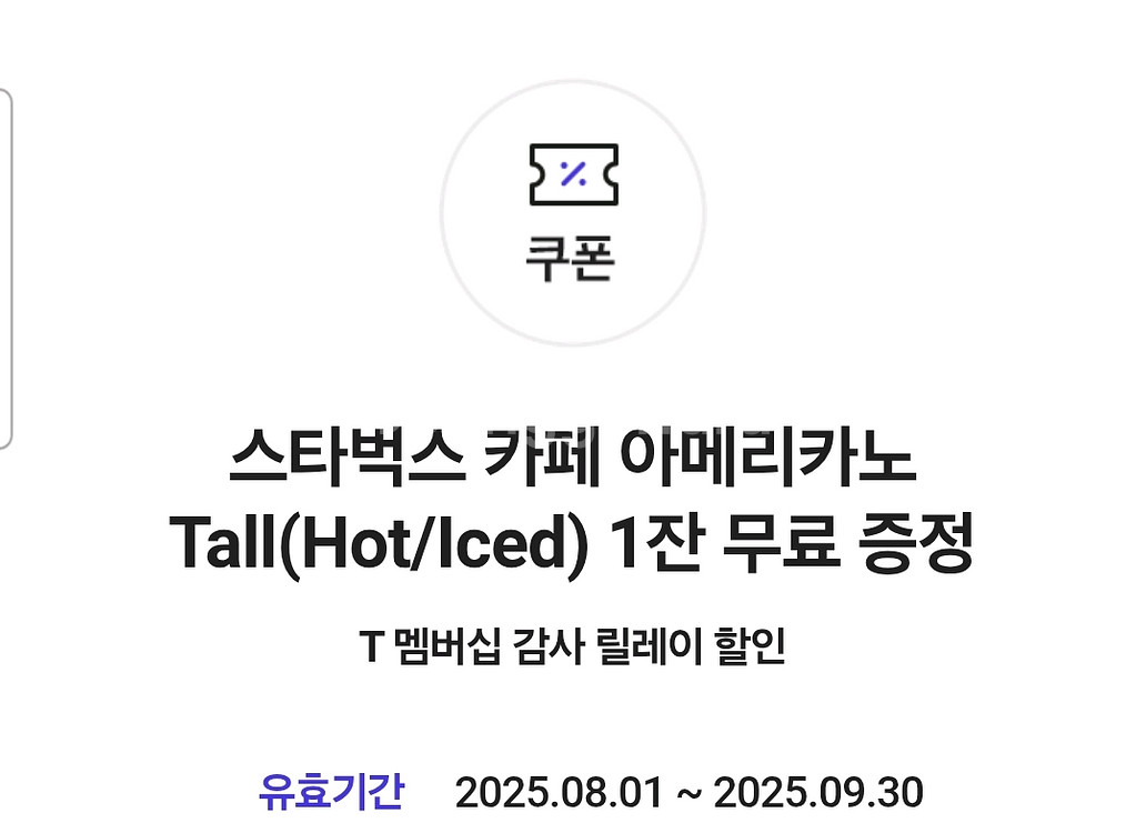 스타벅스 아메리카노 4장 각 3200원--0
