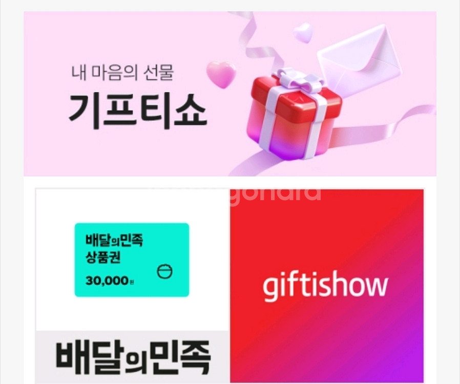 배달의민족 상품권--0