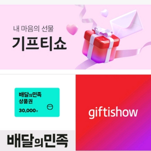 배달의민족 상품권