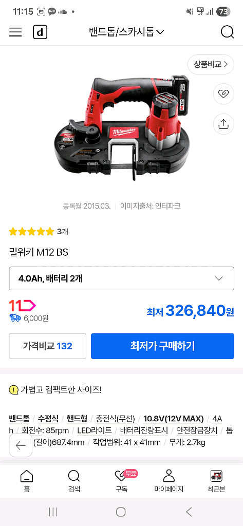 밀워키 M18 BLTRC 전동공구 세트--1