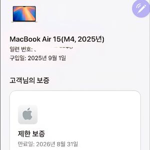 맥북에어M4 15인치 스타라이트 단순개봉 9월1일 구매