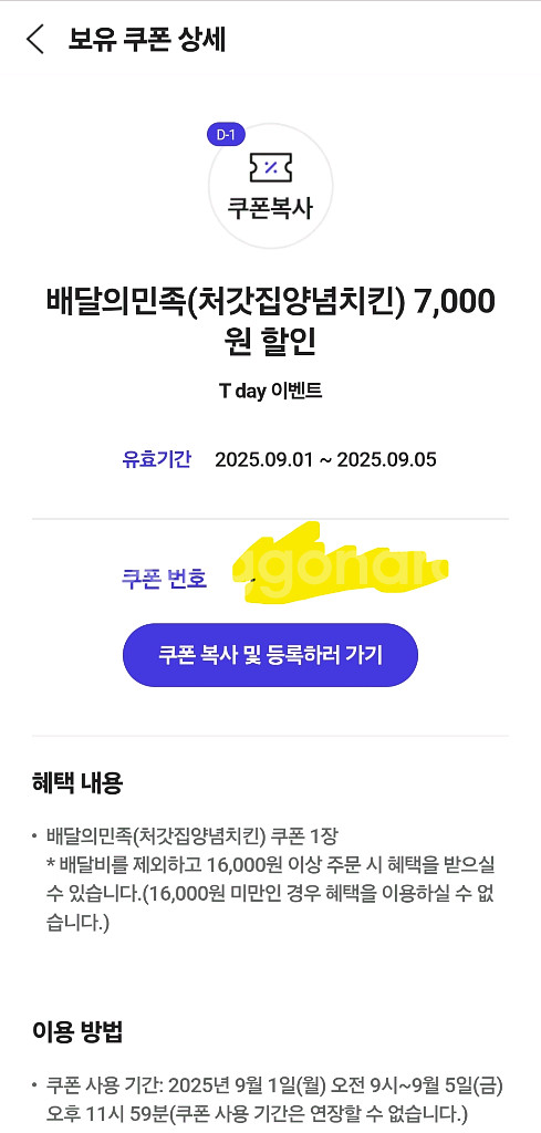 배달의민족 처가집양념통닭7천원할인9월5일까지래요1600--0