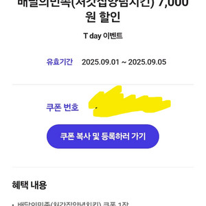 배달의민족 처가집양념통닭7천원할인9월5일까지래요1600