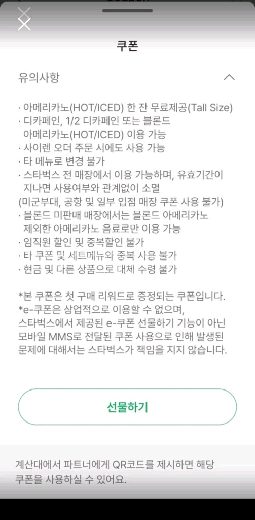 스타벅스 아메리카노(선물하기)--0