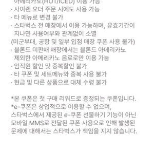 스타벅스 아메리카노(선물하기)