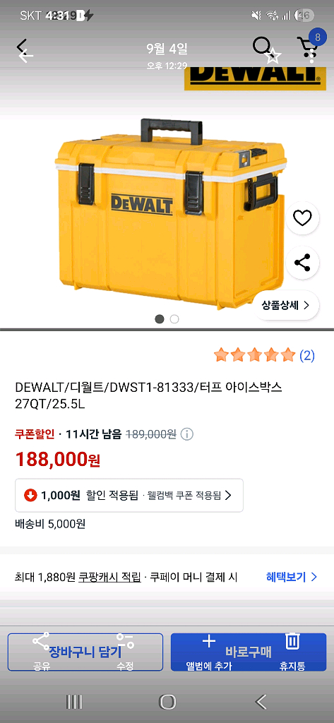 디월트 아이스박스--3