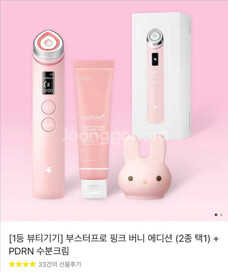 메디큐브 부스터프로 핑크버니에디션--0