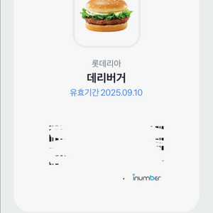 롯데리아 데리버거 기프티콘 입니당!