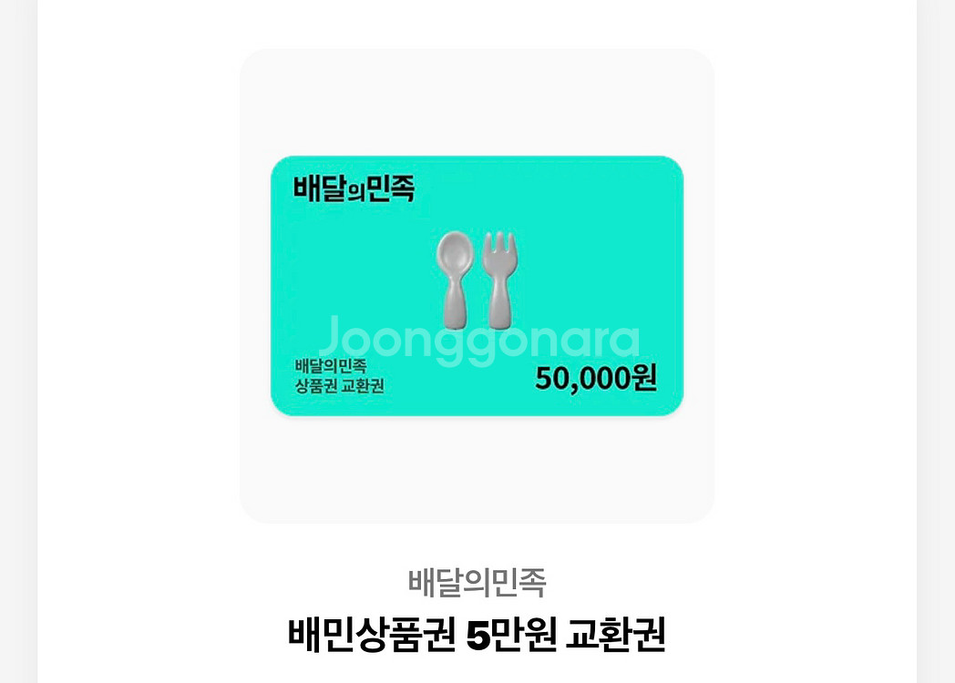 배민 5만원 상품권--0
