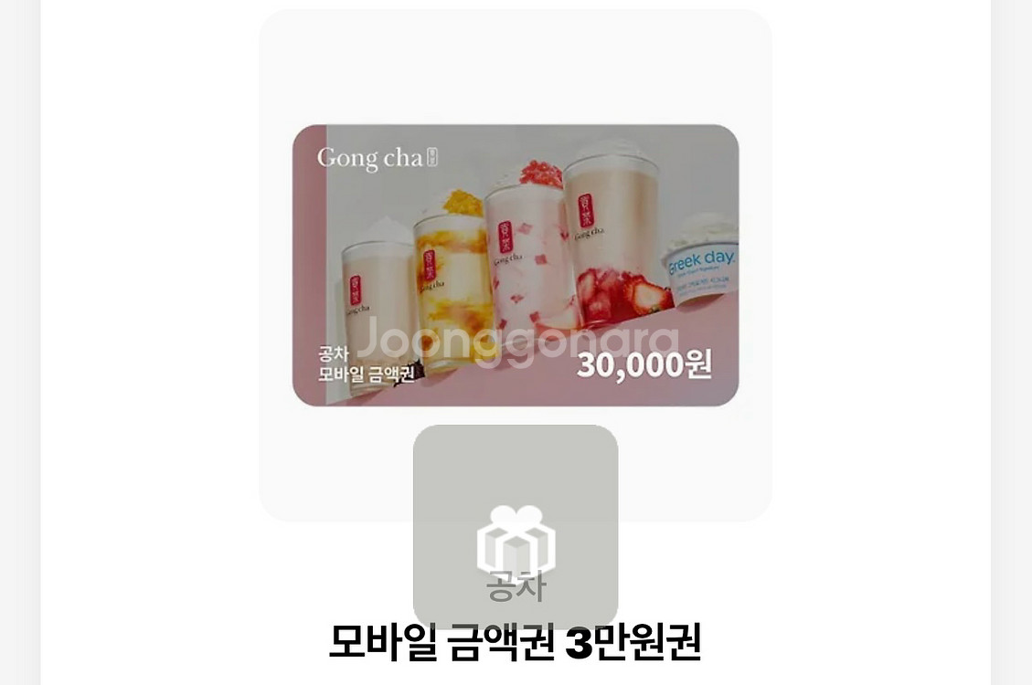 공차 3만원상품권--0