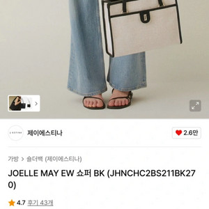 제이에스티나 숄더백
