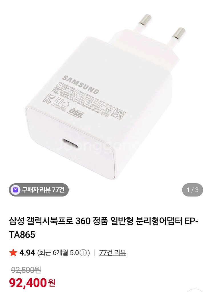 삼석 갤럭시북 65w 어댑터 팝니다--3