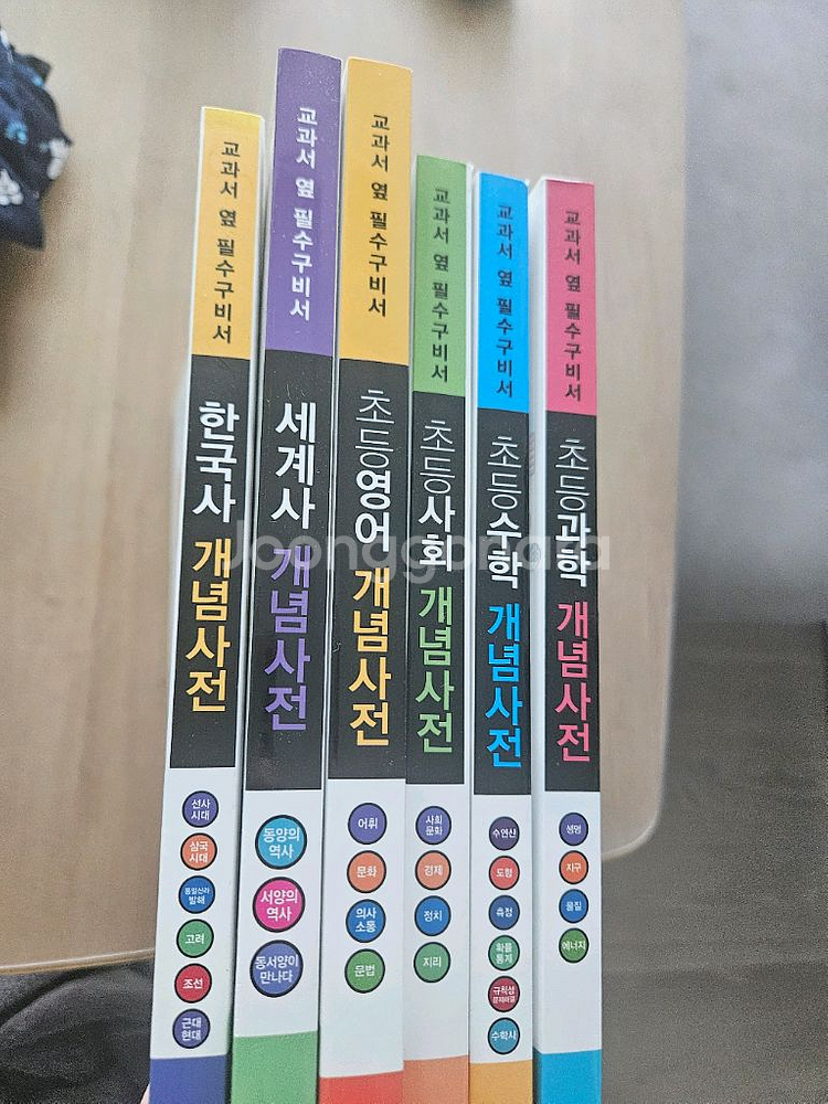 초등개념사전 6권--0