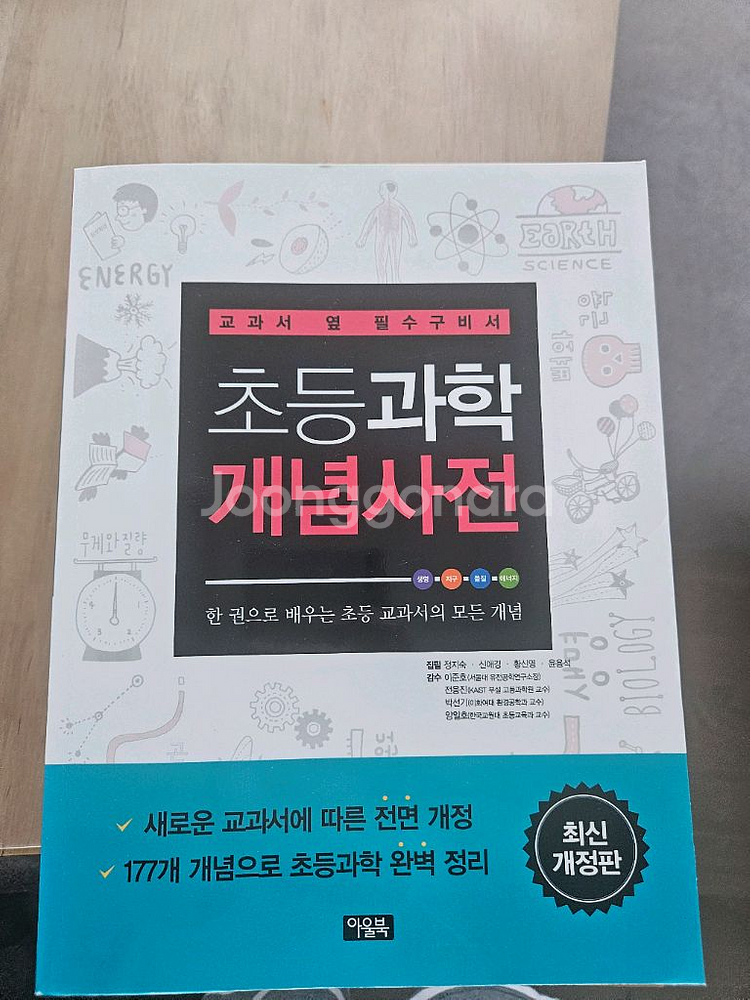 초등개념사전 6권--1