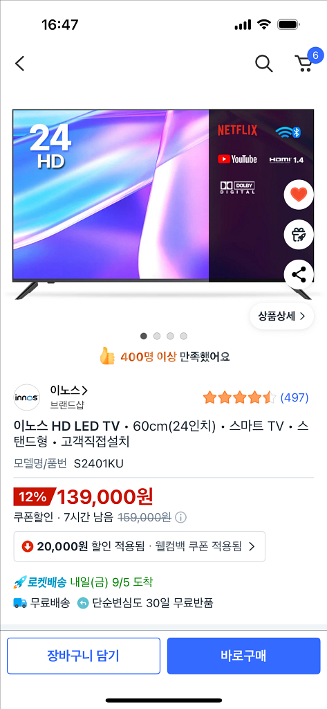이노스 24인치 HD LED TV 스마트TV--1