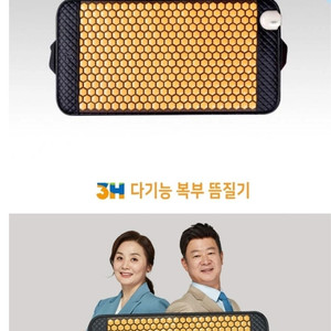 3h 다기능 복부 뜸질기 찜질기 온열기