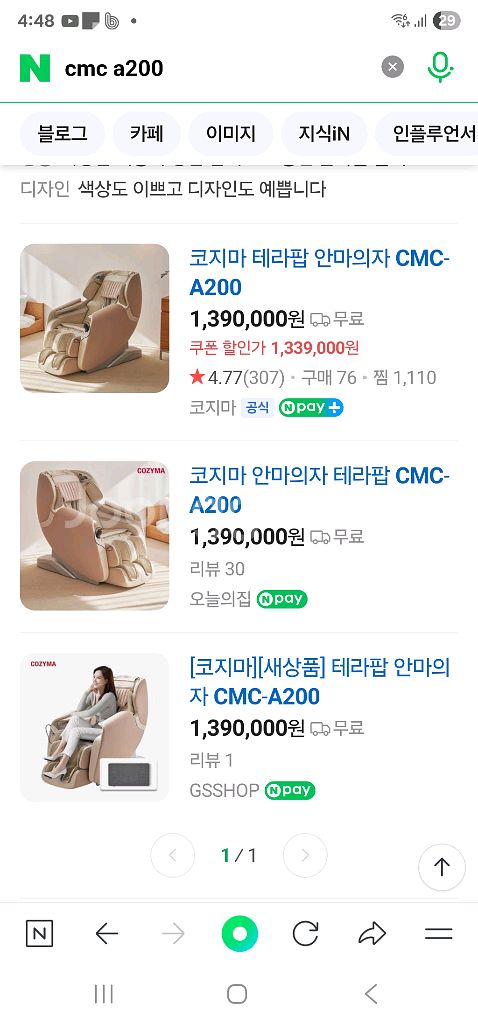 코지마 테라팝 안마의자 cmc a200--1