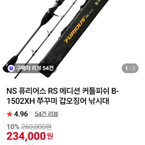 ns커틀피쉬 1502 팝니다