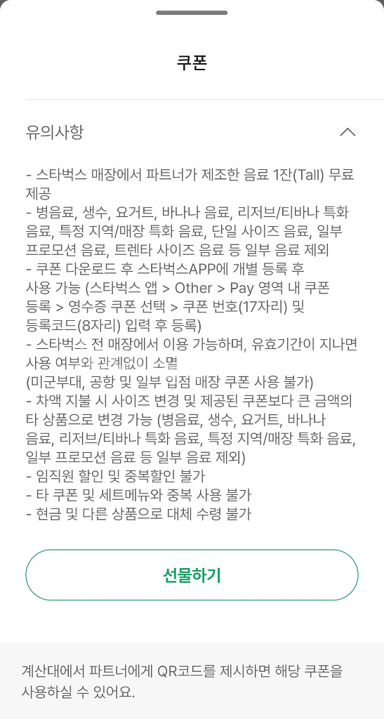 스타벅스 오늘까지!! 모든음료 쿠폰 싸게 팔아요!!--0