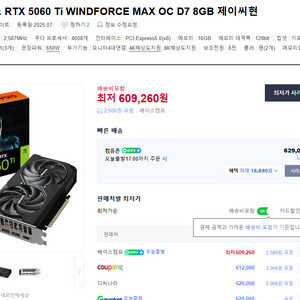 기가바이트 rtx5060ti 윈드포스"삽니다"