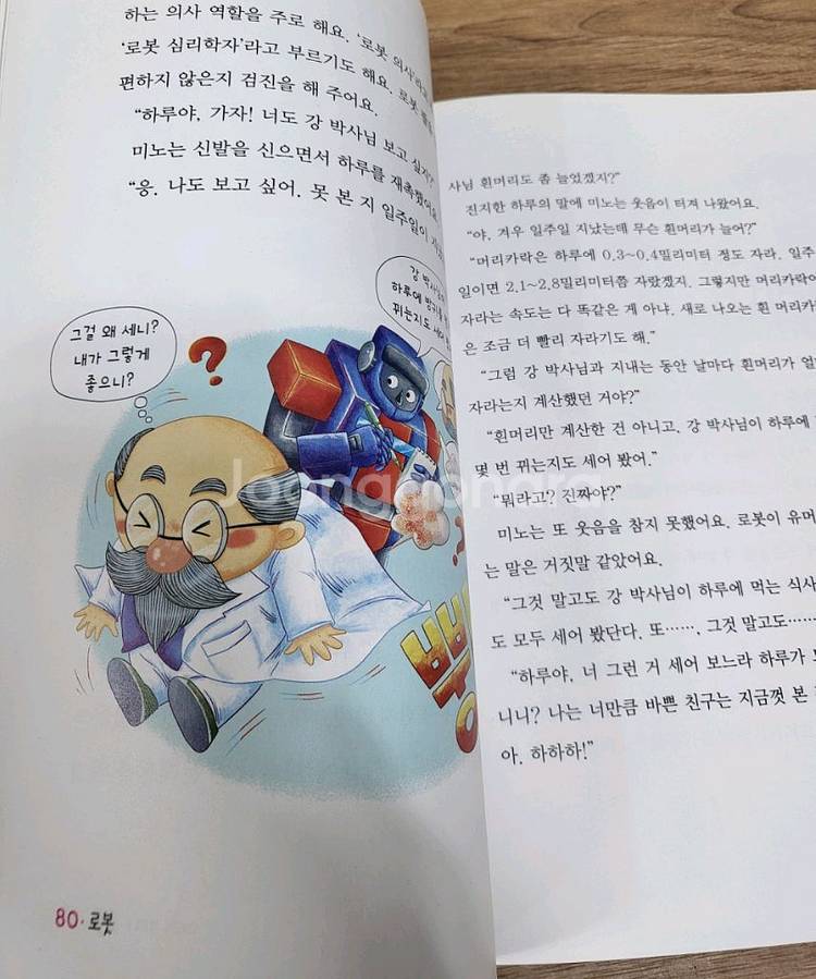 선생님도 놀란 초등과학 뒤집기 기본편 개정판 시리즈--2