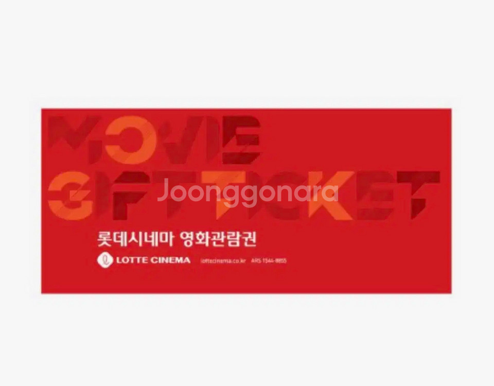롯데시네마 영화 대리 예매 롯시--0