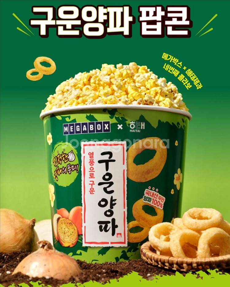 메가박스 구운양파 팝콘 L 1천원 구매 쿠폰 메박--0