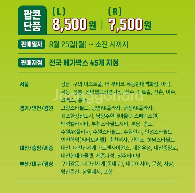 메가박스 구운양파 팝콘 L 1천원 구매 쿠폰 메박--1