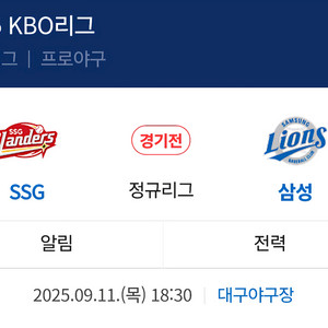 9/11 삼성 vs SSG 익사이팅 정가판매
