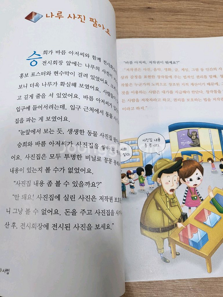 선생님도 놀란 초등사회뒤집기--2