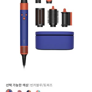 (미개봉 새상품) 다이슨 에어랩 i.d. 빈카블루/토파