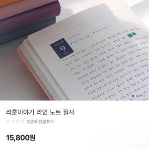 리훈 다이어리 노트 새상품