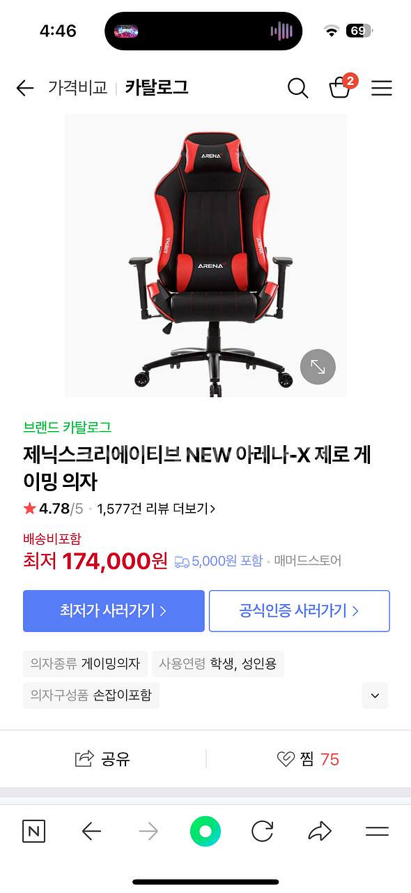 제닉스 아레나 게이밍 의자 무료 나눔합니다--4