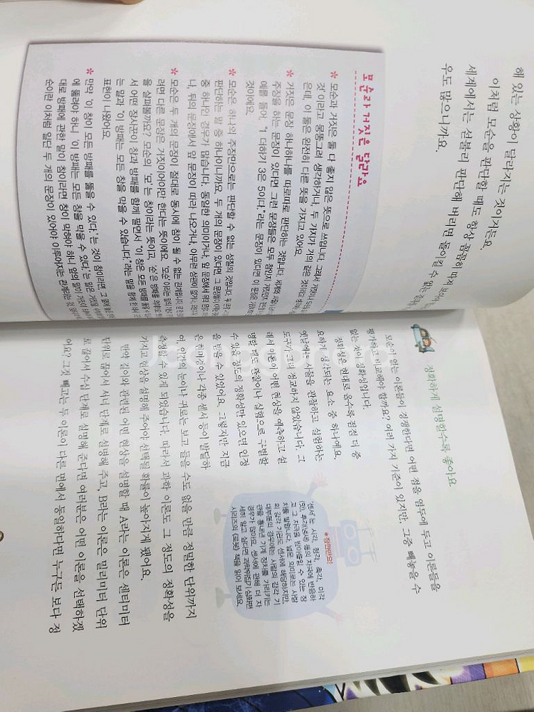 선생님도 놀란 초등과학 뒤집기 심화편 시리즈--3