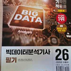 빅데이터 분석기사 26강 교재