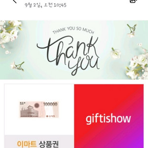 이마트상품권