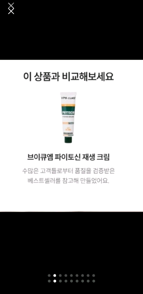 브이큐엠 파이토신 재생크림 모델링 민낯크림 미개봉 이미지