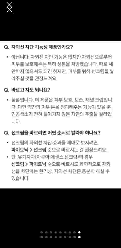 브이큐엠 파이토신 재생크림 모델링 민낯크림 미개봉 이미지