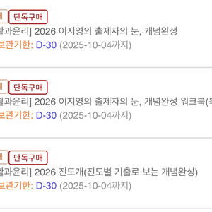이지영 2026 생윤 진도개, 출제자의 눈 판매