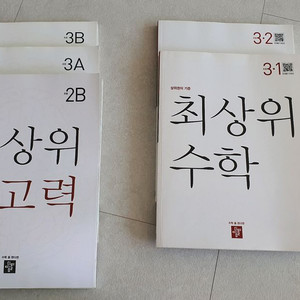최상위 수학 초 2~3학년