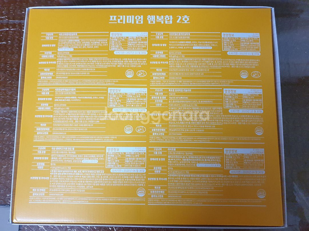 LG생활건강 햄세트 프리미엄 햄복합 2호(새제품) 판매--1