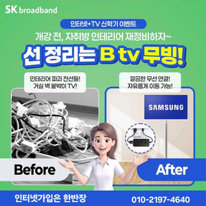인터넷가입, 신학기 Event로 갈아타자~